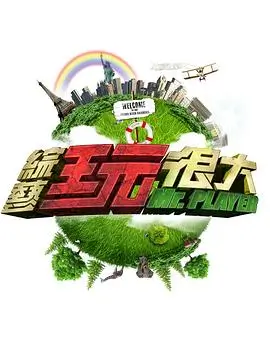 蜜桃电影热搜榜治愈综艺周末不加班海报